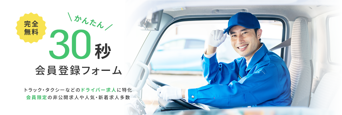 無料会員登録フォーム